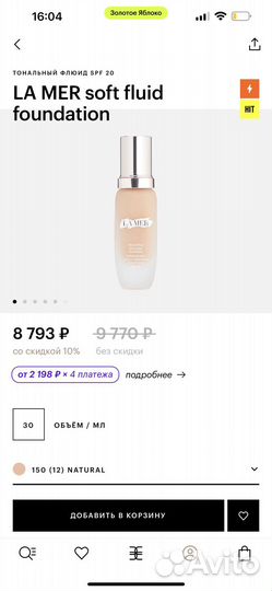 Крем тональный La mer 150 (12)