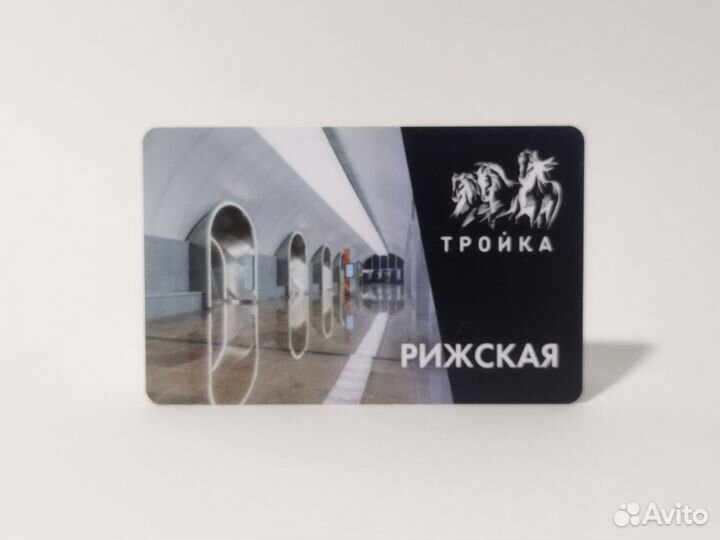 Тройка Рижская