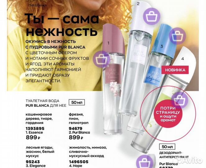 Туалетная вода Pur Blanca