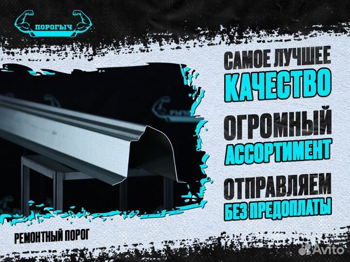 Ремонтные пороги lincoln