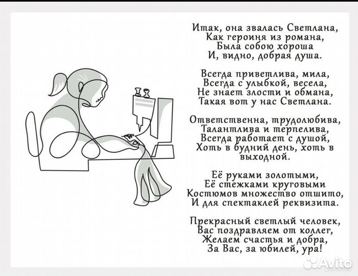 Стихи на заказ