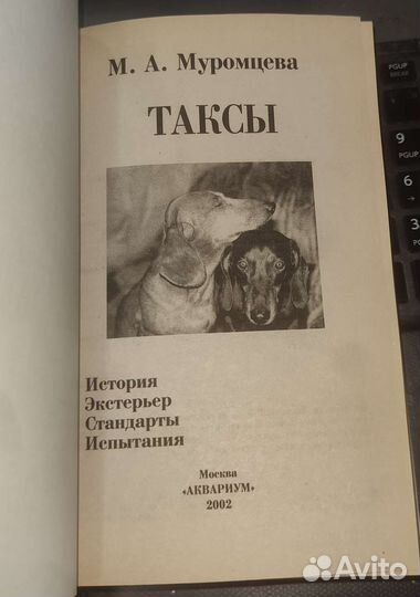 Таксы Муромцева М. А