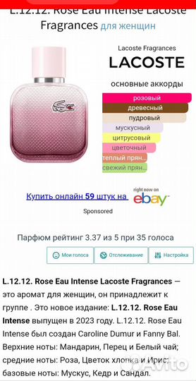 Lacoste L.12.12. Rose Eau Intense (ОАЭ)