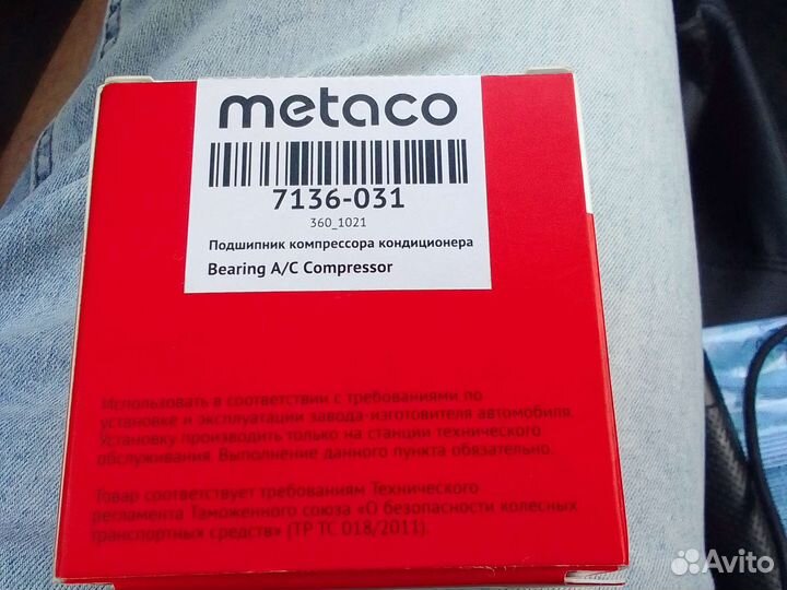 Подшипник компресора кондиционера