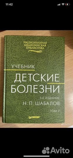Детские болезни, 2 тома