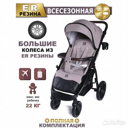 Прогулочная коляска Babycare Venga Бежевый