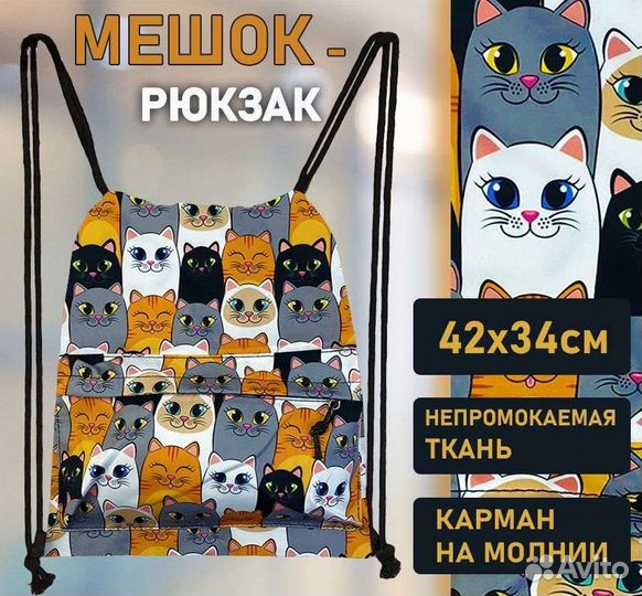 Мешок-рюкзак для сменной обуви