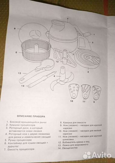 Кухонный процессор механический