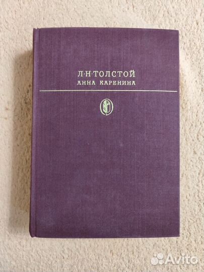 Анна Каренина. Толстой Л. Н