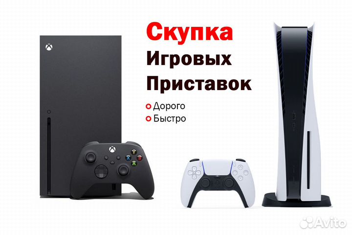 Скупка Ноутбуков, пк, MacBook, PlayStation