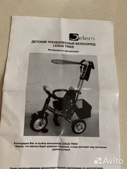 Трехколесный велосипед RT Lexus Original