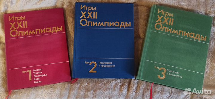 Игры xxii олимпиады. Москва 1980 в 3-х томах