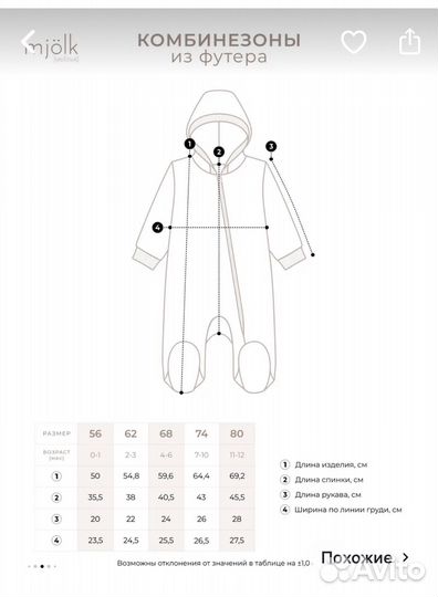 Комбинезон утепленный mjolk
