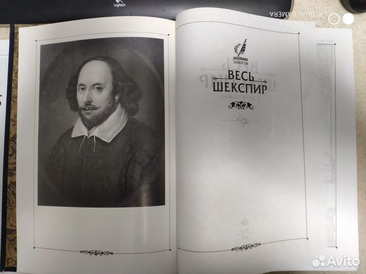 Уильям Шекспир