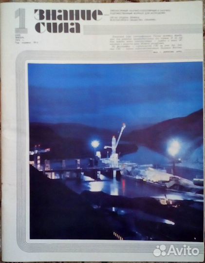 Журналы Знание-сила