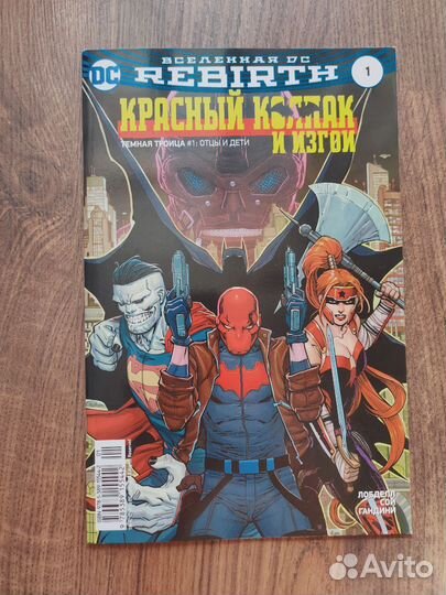 Комикс Титаны 2-3 Красный колпак и изгои 1