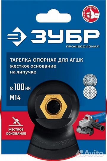 Опорная тарелка зубр 