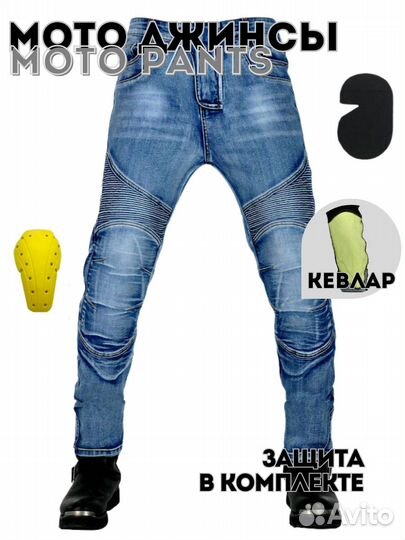 Мотоджинсы мужские размеры 32 34 36 38 40