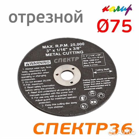 Круг отрезной 75х1.8мм по металлу колир (1шт)