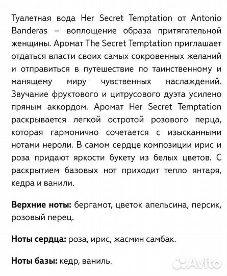 Туалетная вода Antonio banderas Secret tempation