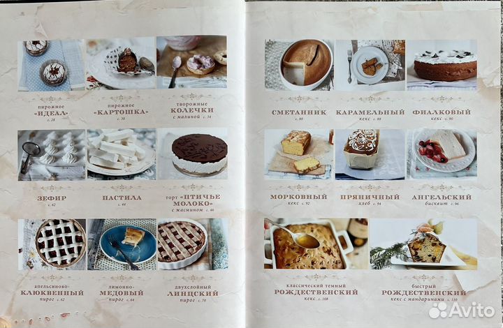 Книга Пироговедение Ирины Чадеевой