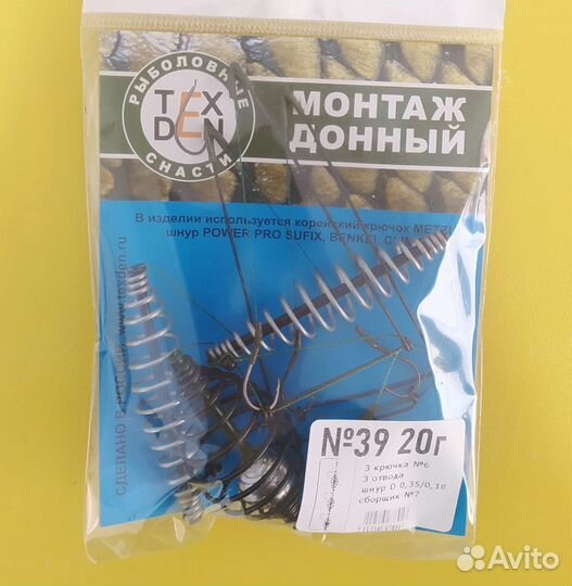 Готовая снасть TexDen Убийца карася №39 20г