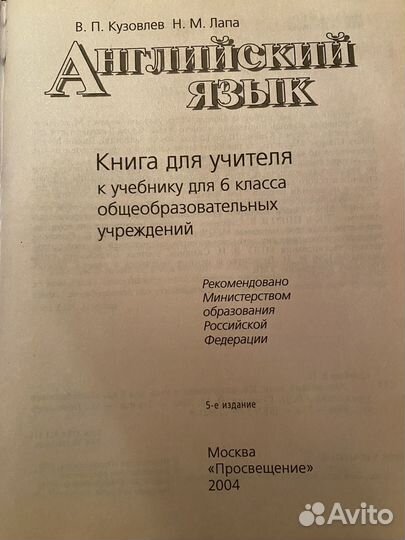 Английский язык 6 класс книга для учителя