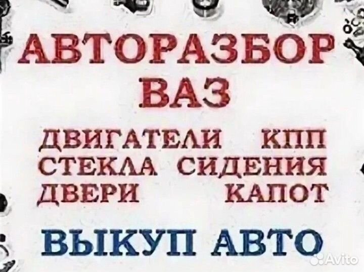 Авторазбор 