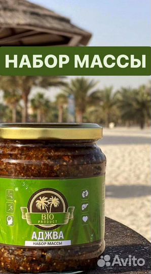 Набор массы Аджва