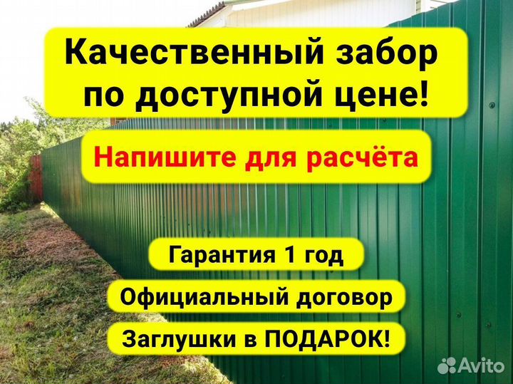 Забор из профлиста