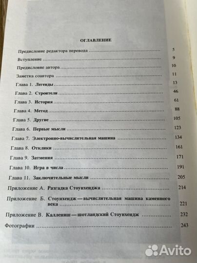 Разгадка тайны Стоунхенджа