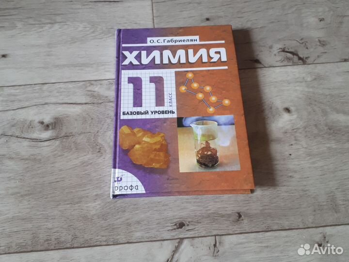 Химия 11 класс