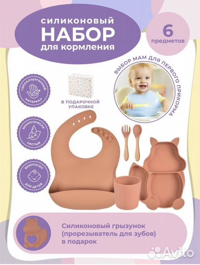 Набор детской посуды новая