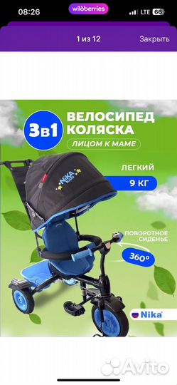 Велосипед детский 3в1