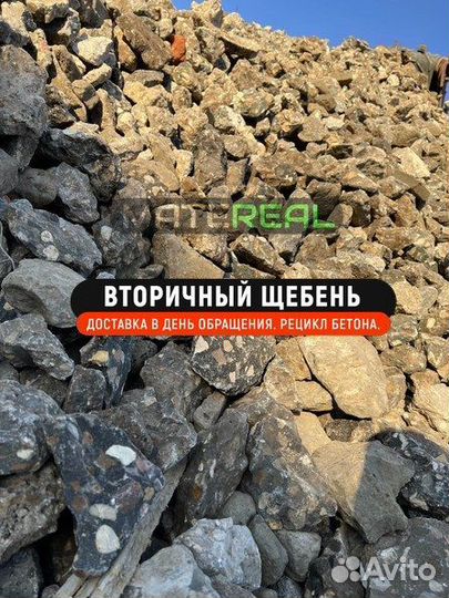 Бой бетона