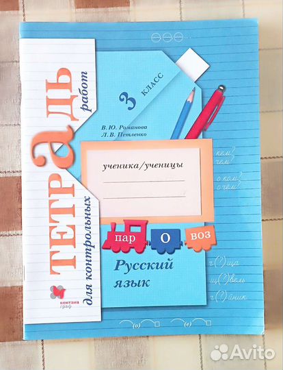 Рабочая тетрадь 3 класс