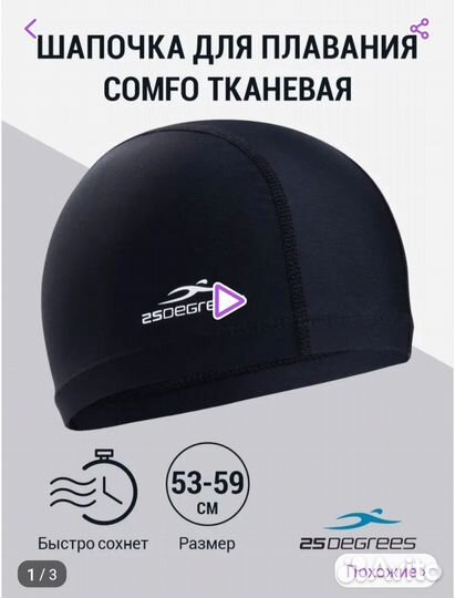 Шапка для плавания