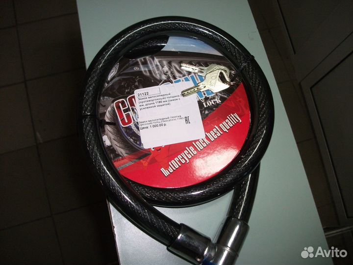 Противоугонный замок