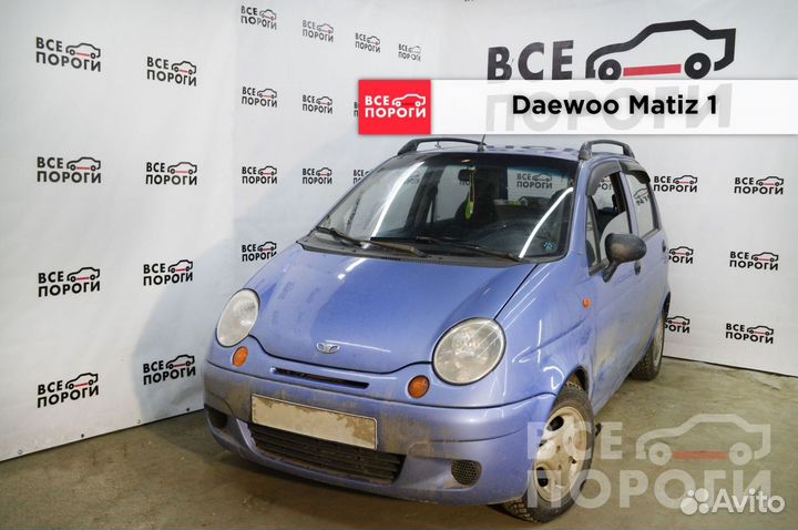 Daewoo Matiz I пороги от производителя