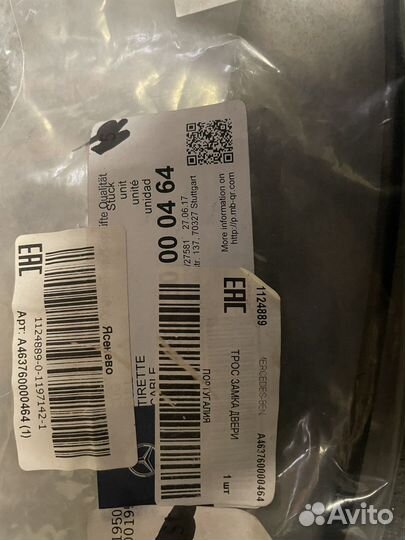 Трос замка двери G 463