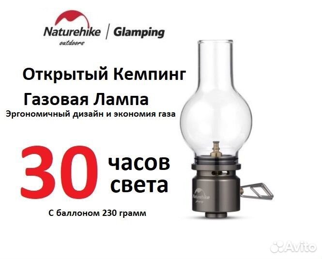 Газовый туристический фонарь Naturehike, 30 часов