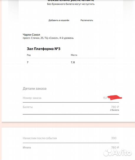 Скидка на билеты в кино (любой город)