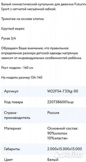 Купальник для художественной гимнастики 134