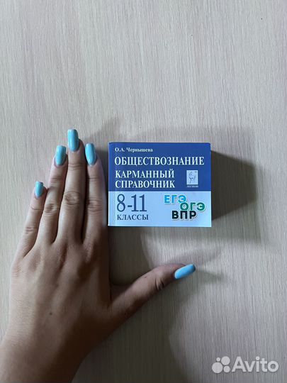 Справочник школьника