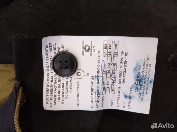 Костюм сварщика летний