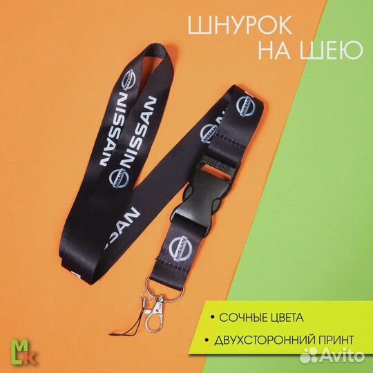 Шнурок на шею для ключей с логотипом