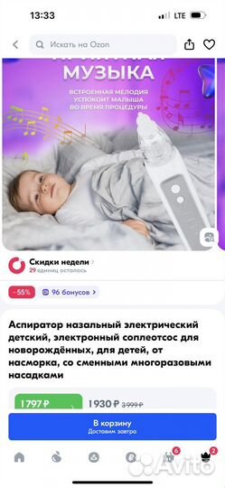 Аспиратор электрический назальный детский