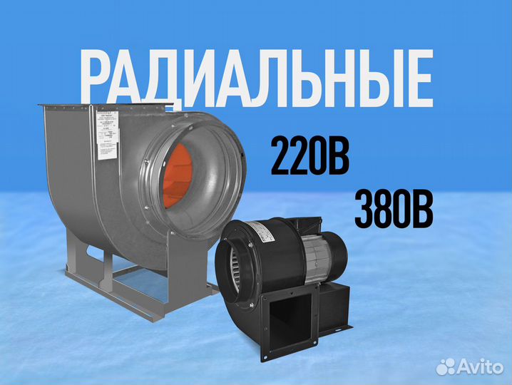 Канальный вентилятор и радиальный вентилятор