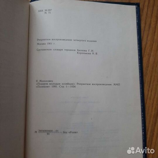 Книга Подарокъ молодымъ хозяйкамъ в идеале