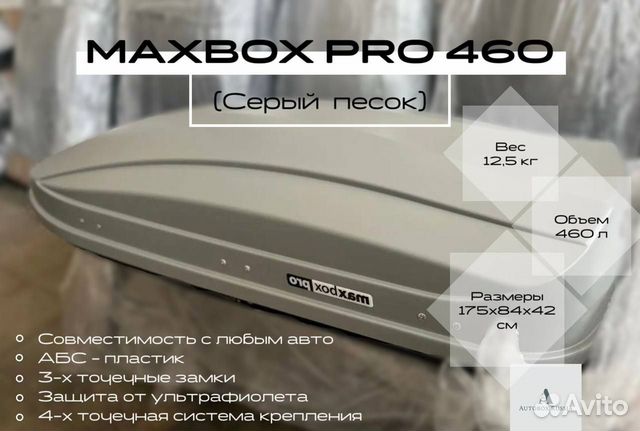 Автобокс MaxBox Pro 460 серый матовый купить в Омске | Авито